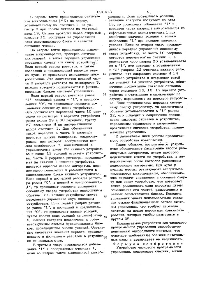 Устройство числового программного управления (патент 696413)