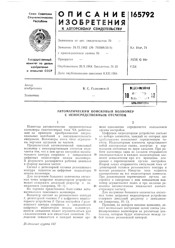 Патент ссср  165792 (патент 165792)