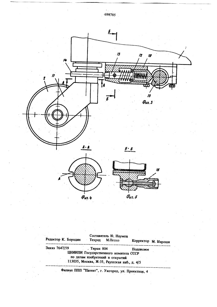 Грузовая тележка (патент 698785)