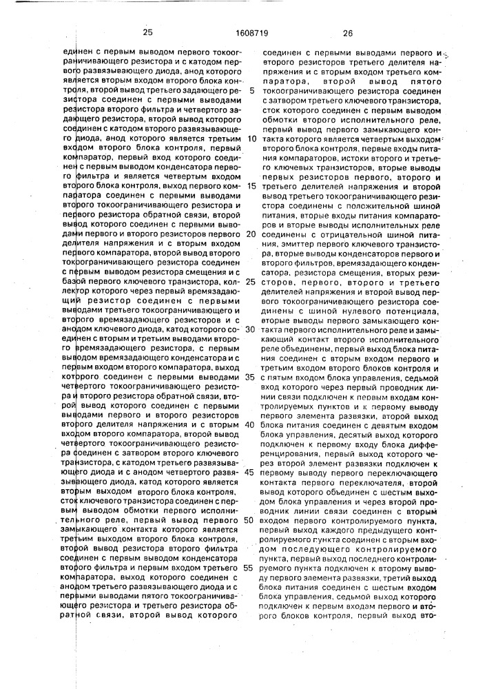 Устройство для контроля и сигнализации о состоянии распределенных объектов (патент 1608719)