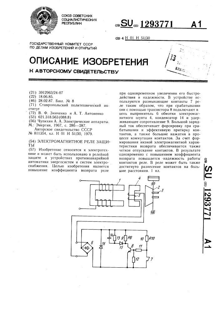 Электромагнитное реле защиты (патент 1293771)