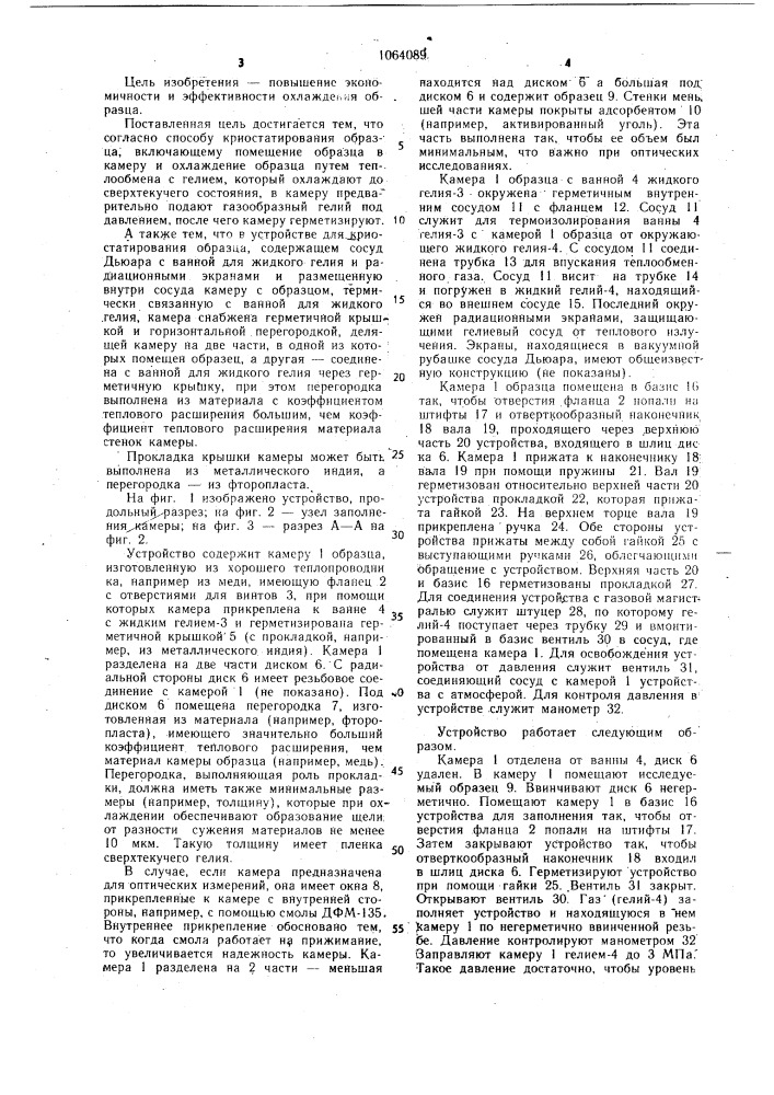 Способ криостатирования образца и устройство для его осуществления (патент 1064089)