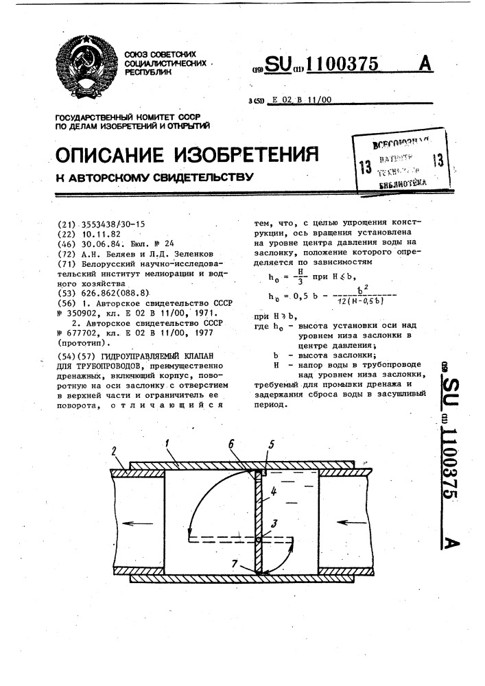 Гидроуправляемый клапан для трубопроводов (патент 1100375)
