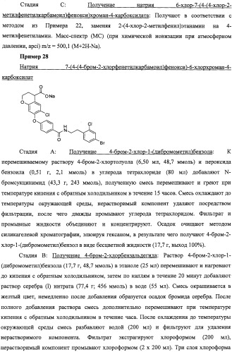 Производные феноксихроманкарбоновой кислоты, замещенные в 6-ом положении (патент 2507200)