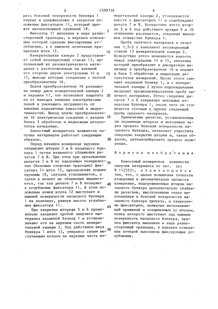 Емкостный измеритель влажности сыпучих материалов (патент 1509716)