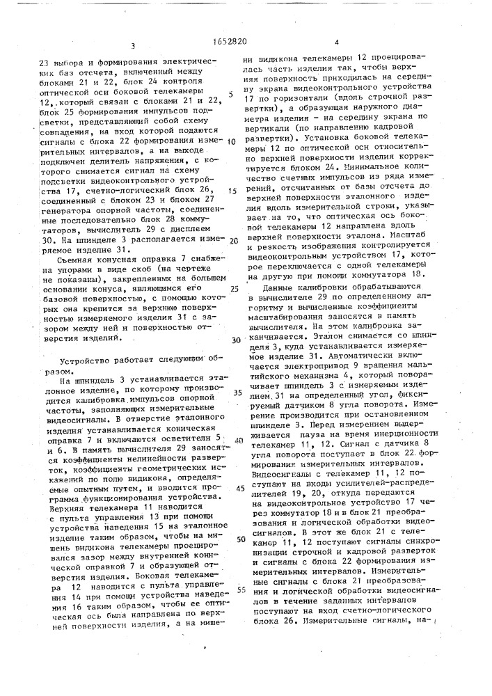 Устройство для измерения размеров изделий кольцевой формы (патент 1652820)