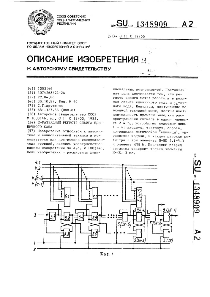 N-разрядный регистр сдвига единичного кода (патент 1348909)