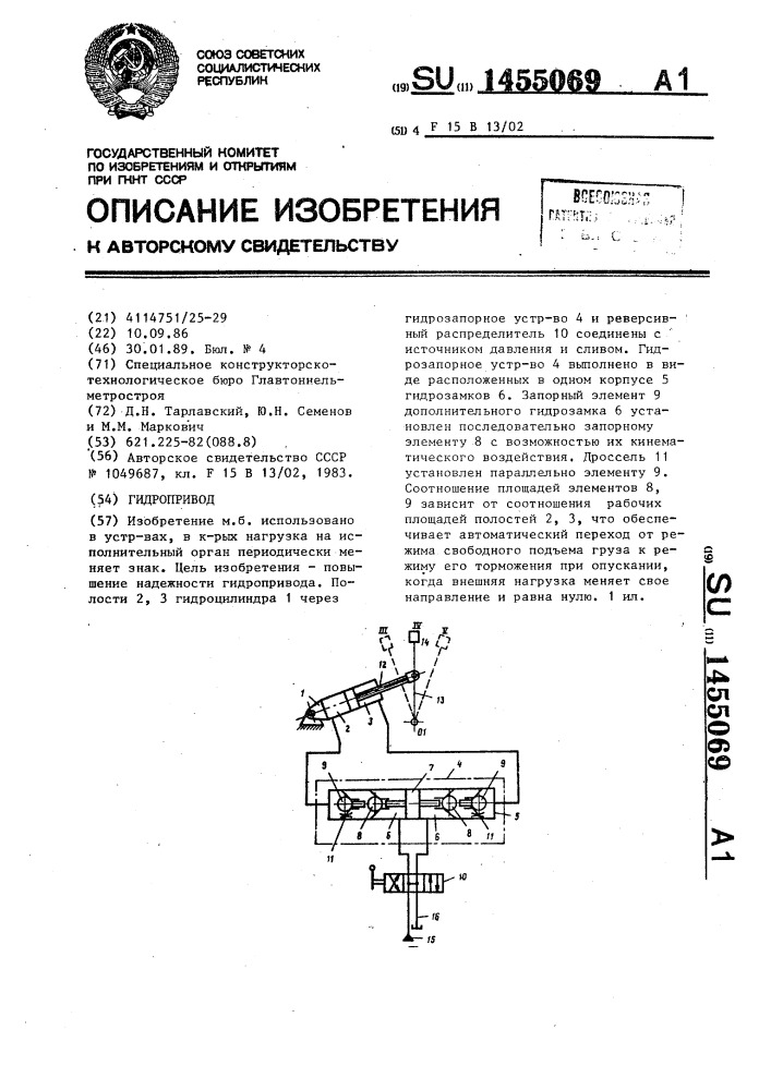 Гидропривод (патент 1455069)