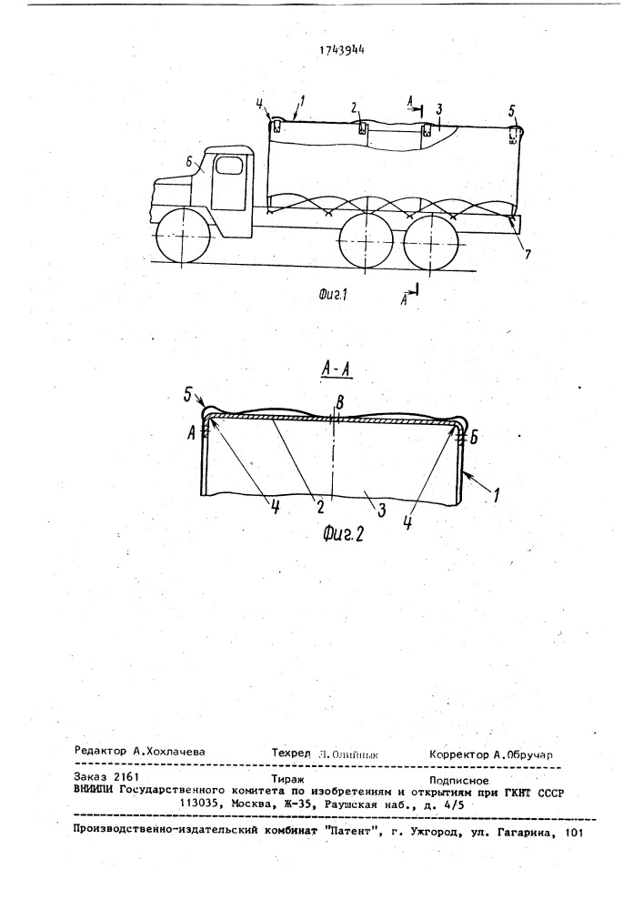 Чехол для укрывания контейнера на транспортном средстве (патент 1743944)