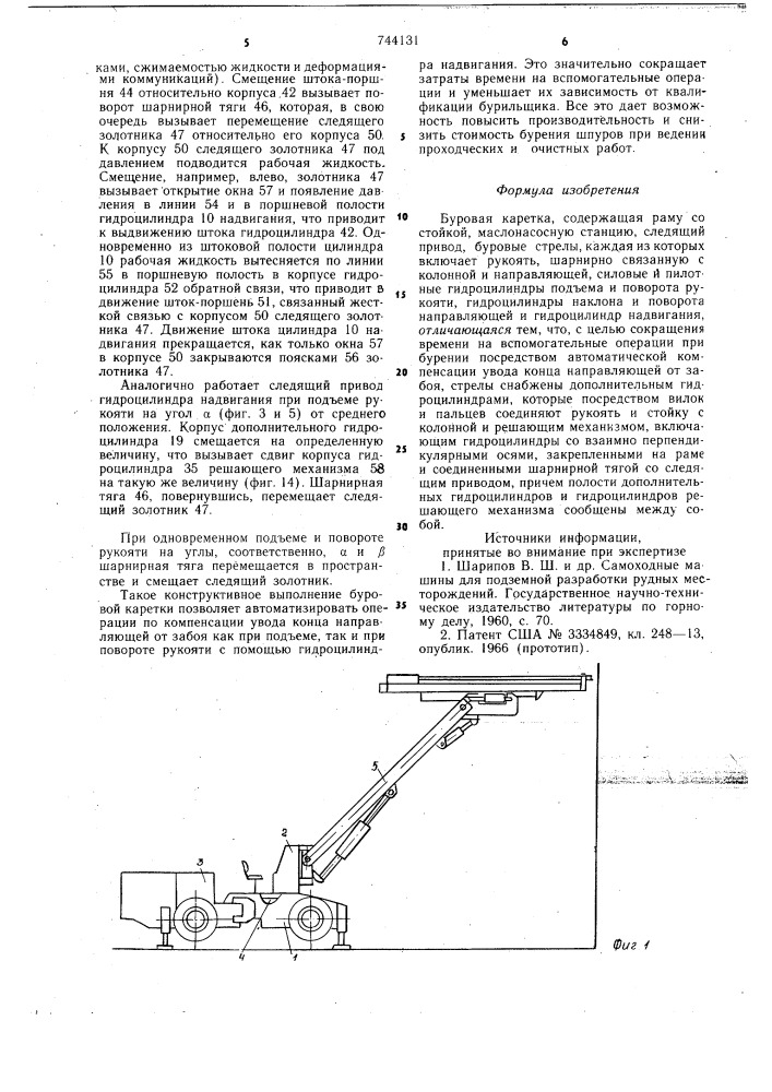 Буровая каретка (патент 744131)