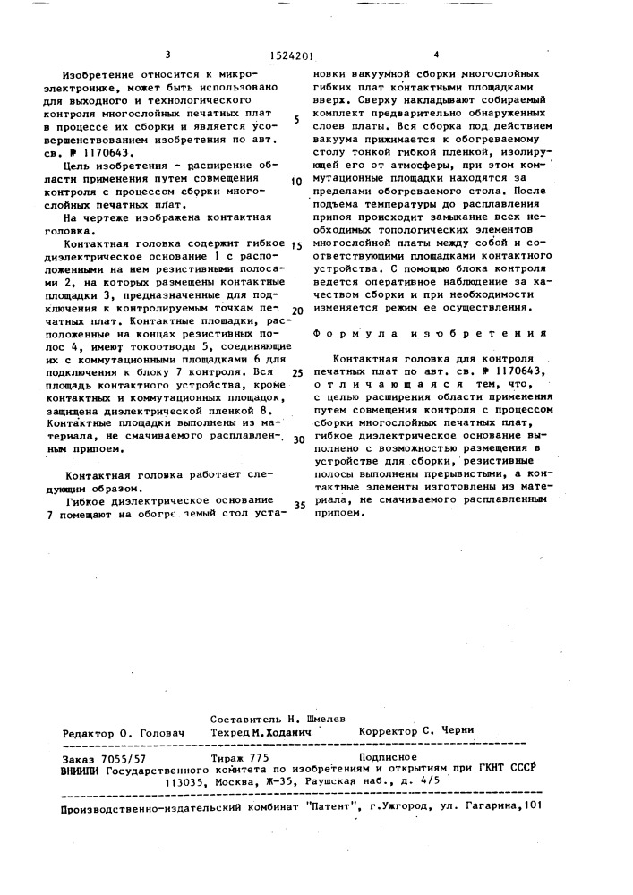 Контактная головка для контроля печатных плат (патент 1524201)