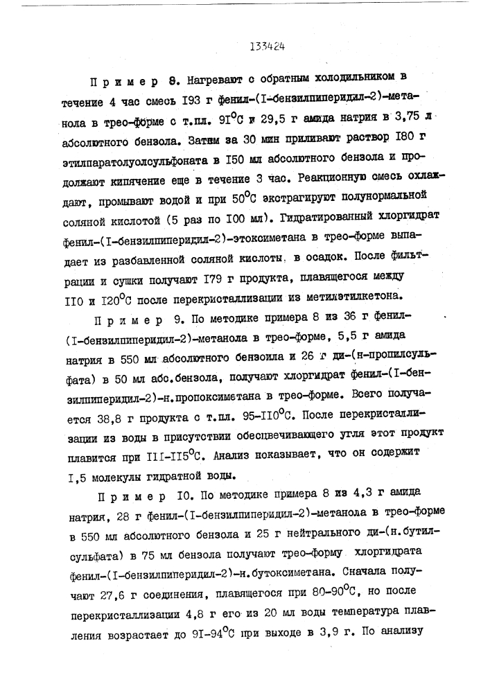 Способ получения простых и сложных эфиров n-бензил- пипередил-2-арилкарбинолов (патент 133424)