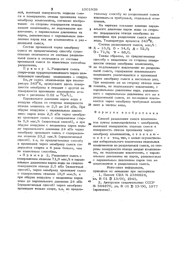 Способ разделения смеси компонентов (патент 1001959)