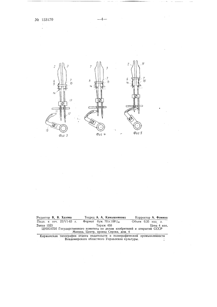 Патент ссср  153170 (патент 153170)