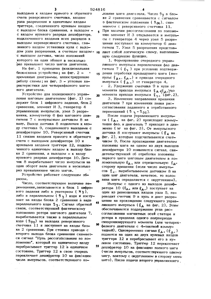 Устройство для позиционного управления шаговым двигателем (патент 924816)