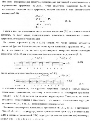 Функциональная структура корректировки аргументов промежуточной суммы &#177;[s3i] параллельного сумматора в позиционно-знаковых кодах f(+/-) (патент 2378681)