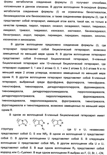 Соединения, модулирующие внутриклеточный кальций (патент 2472791)