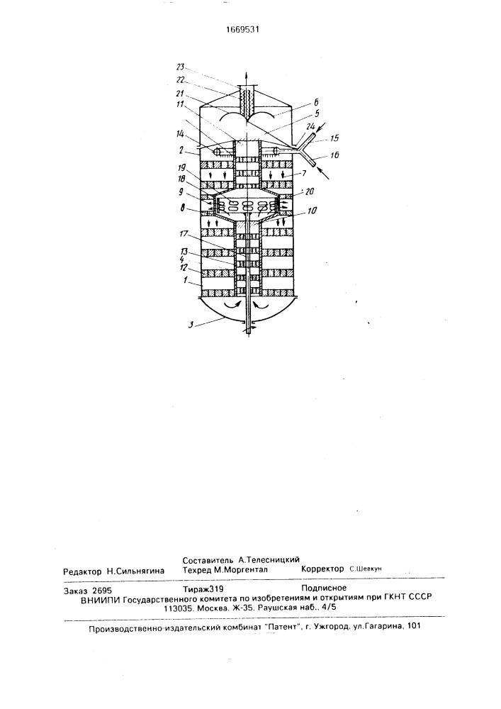 Аппарат для проведения химических реакций (патент 1669531)