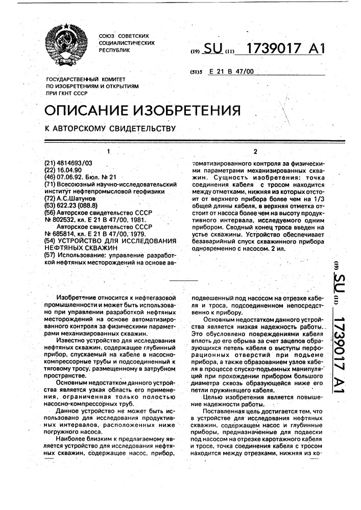 Устройство для исследования нефтяных скважин (патент 1739017)