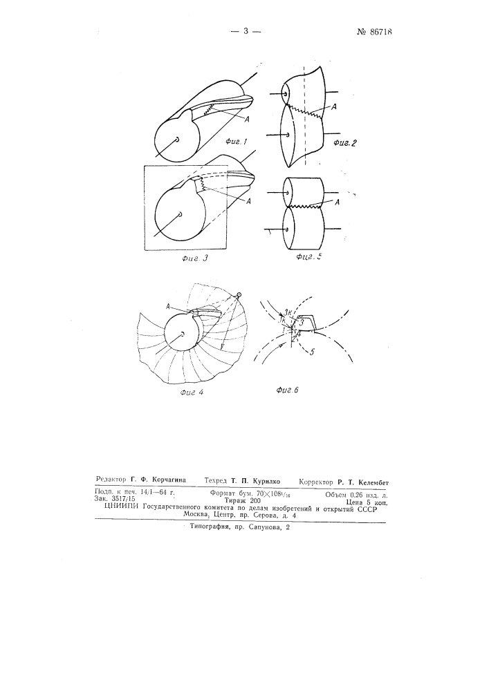 Зубчатая передача с параллельными или пересекающимися осями (патент 86718)