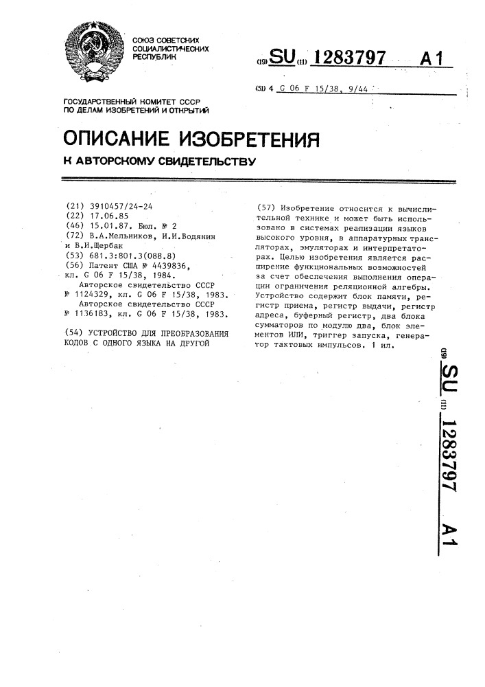 Устройство для преобразования кодов с одного языка на другой (патент 1283797)