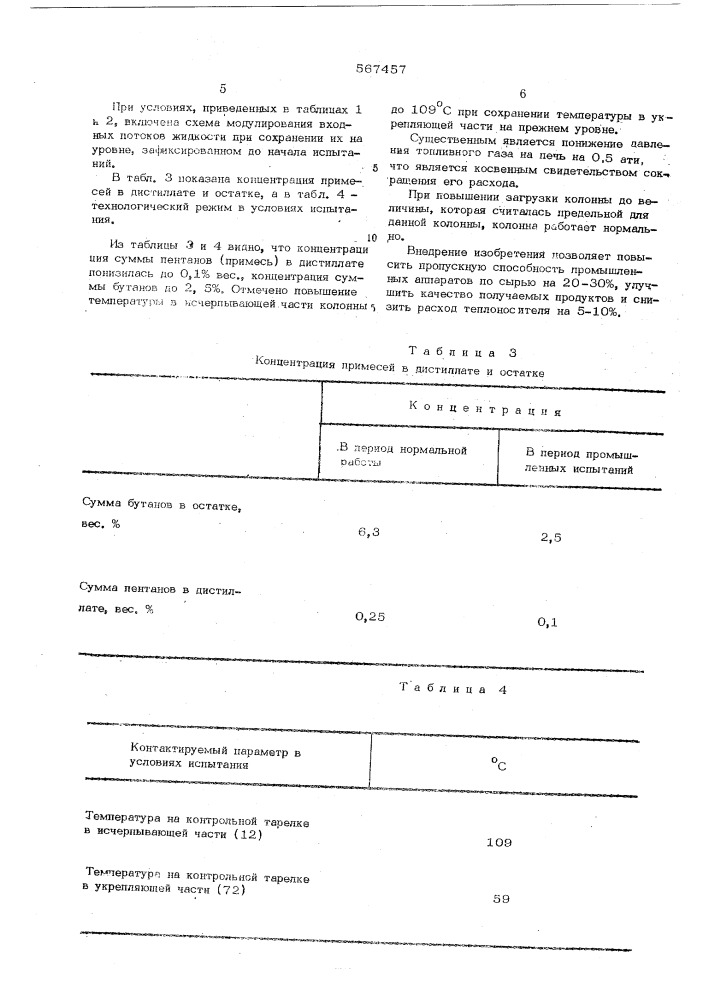 Способ регулирования работы массообменного аппарата (патент 567457)