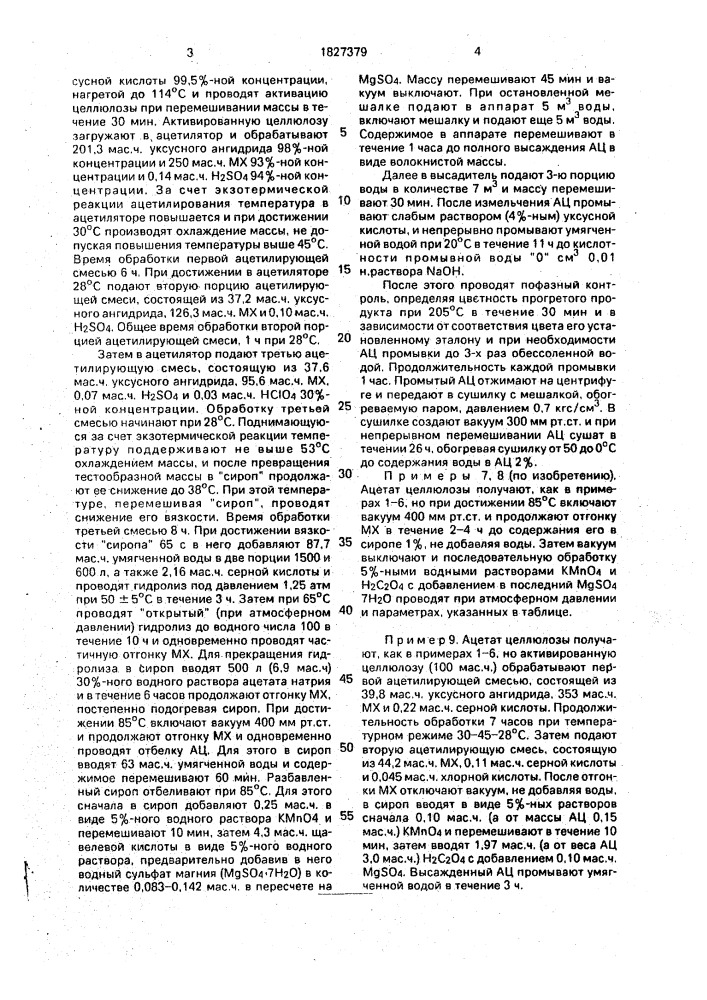Способ получения ацетата целлюлозы (патент 1827379)