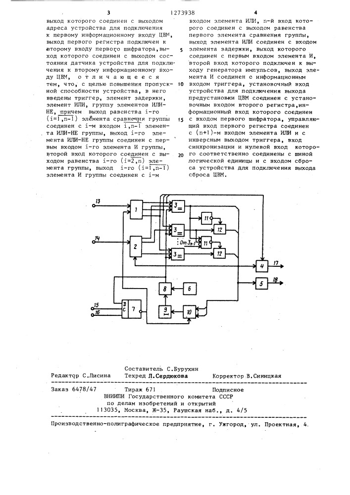 Устройство для сопряжения цвм с датчиками (патент 1273938)