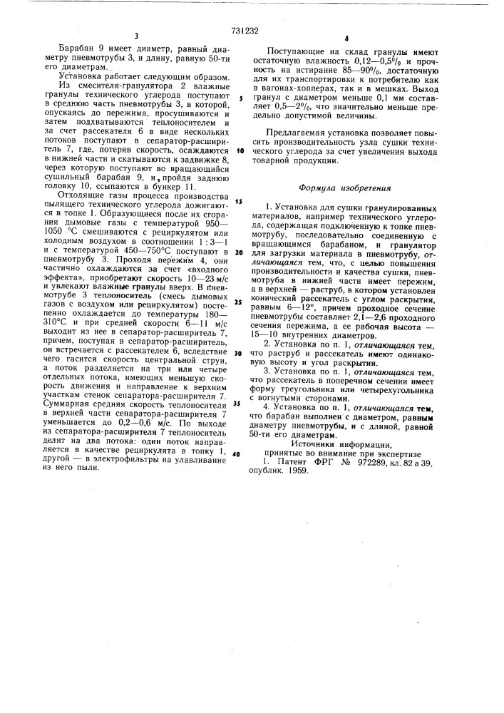 Установка для сушки гранулированных материалов (патент 731232)