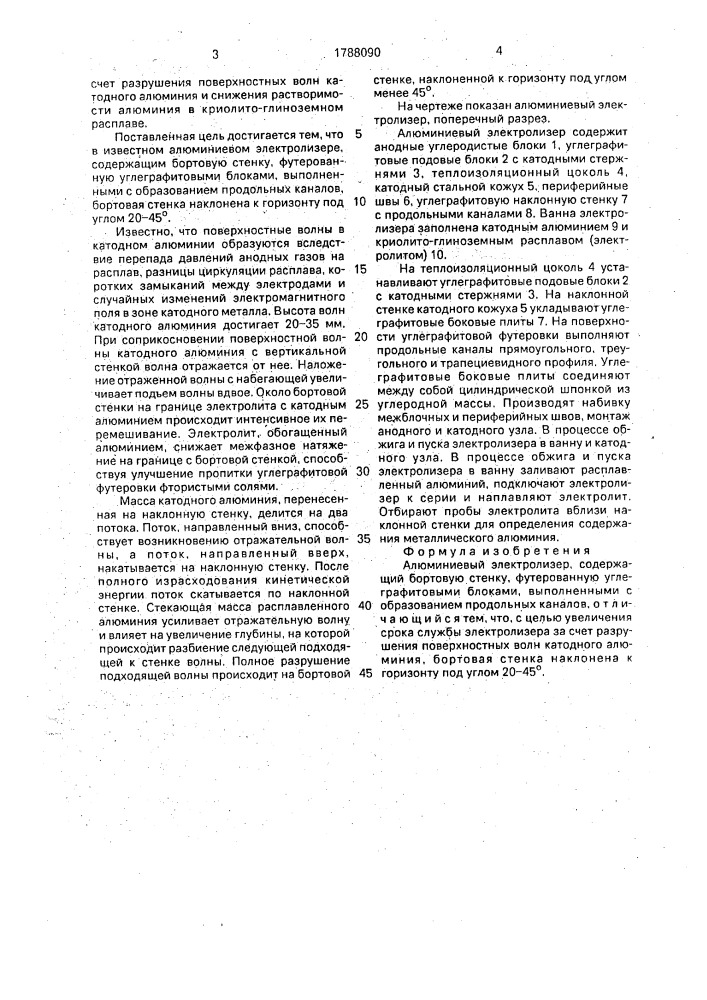 Алюминиевый электролизер (патент 1788090)