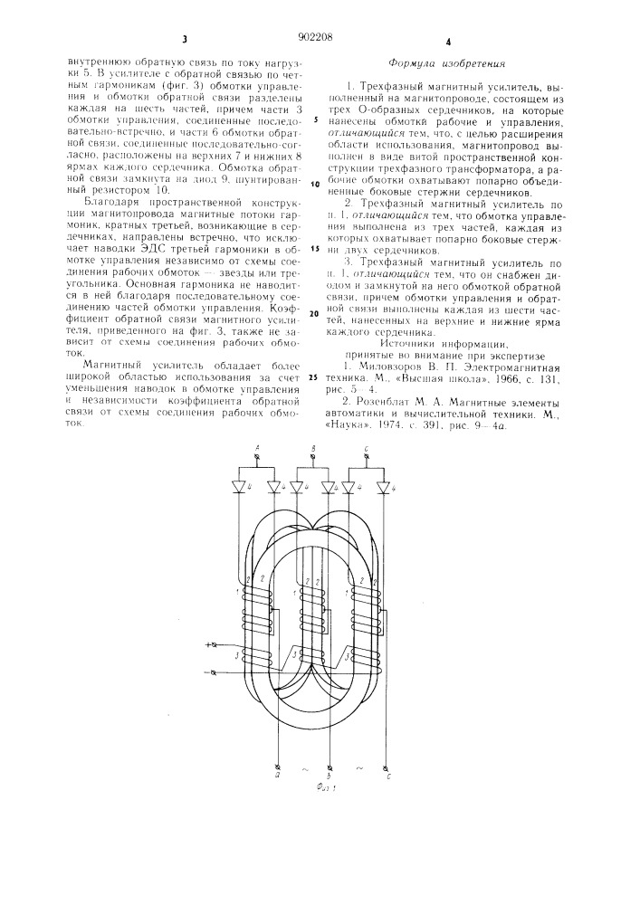 Трехфазный магнитный усилитель (патент 902208)