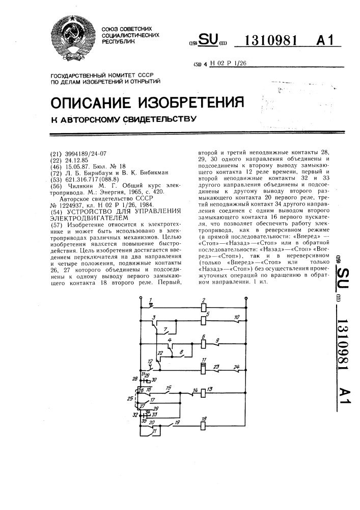 Устройство для управления электродвигателем (патент 1310981)