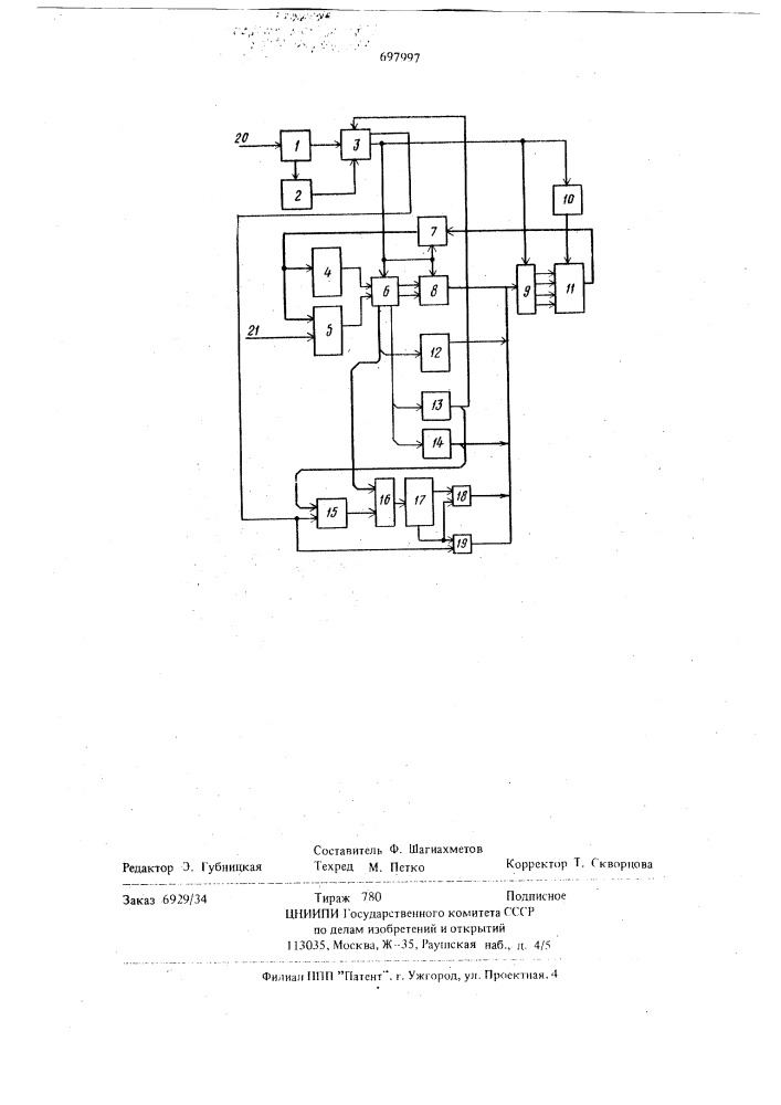 Операционное устройство (патент 697997)