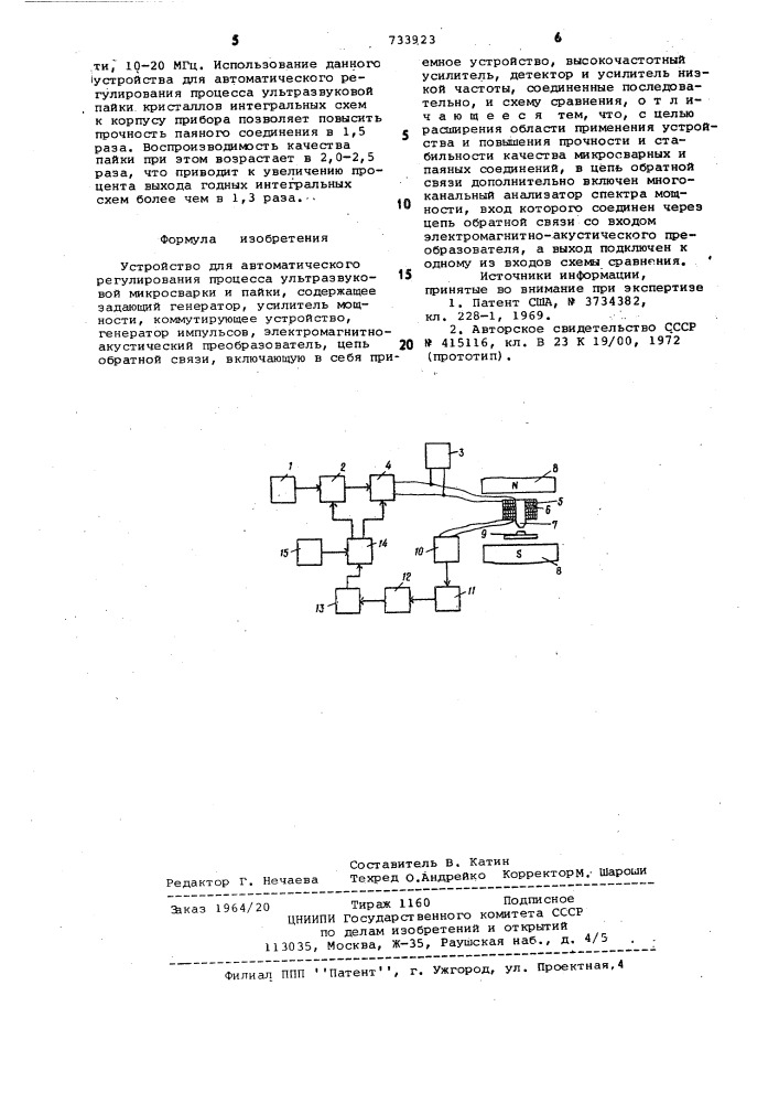 Устройство для автоматического регулирования процесса ультразвуковой микросварки и пайки (патент 733923)