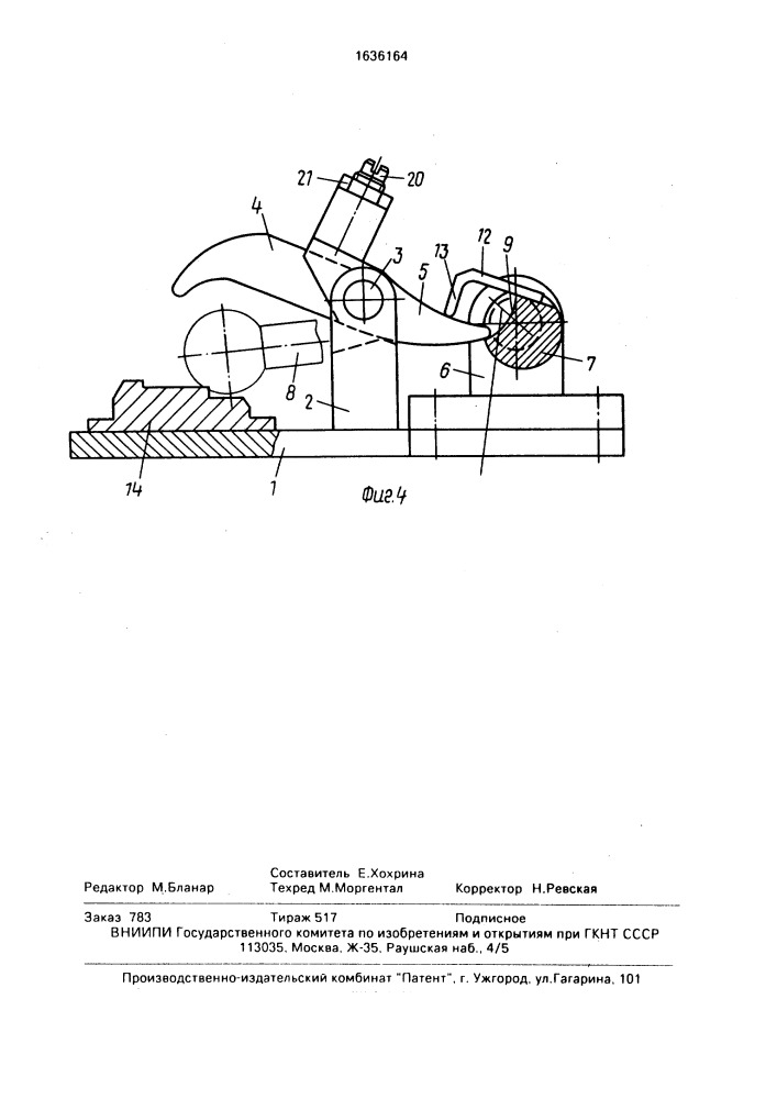 Устройство для закрепления деталей под сварку (патент 1636164)