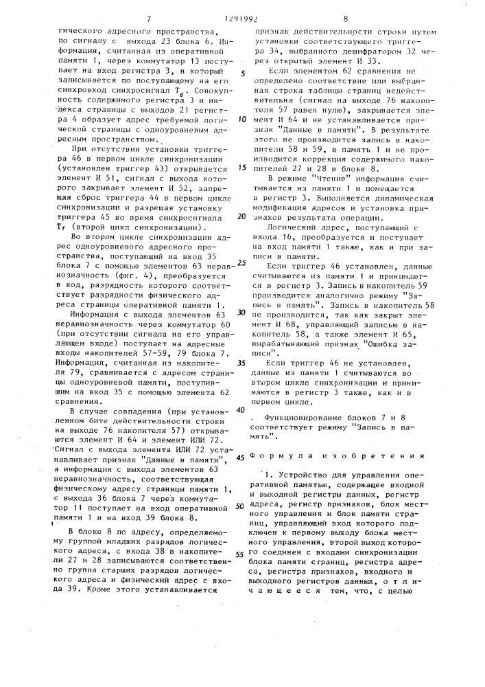 Устройство для управления оперативной памятью (патент 1291992)