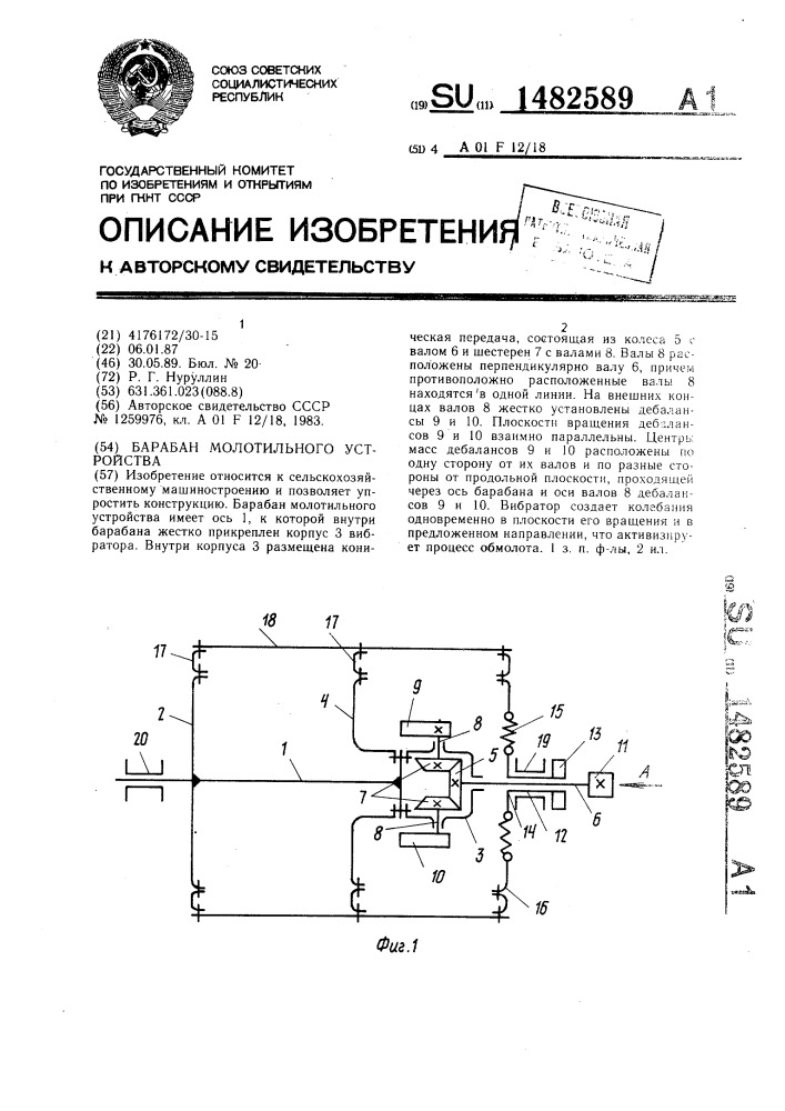 Барабан молотильного устройства (патент 1482589)