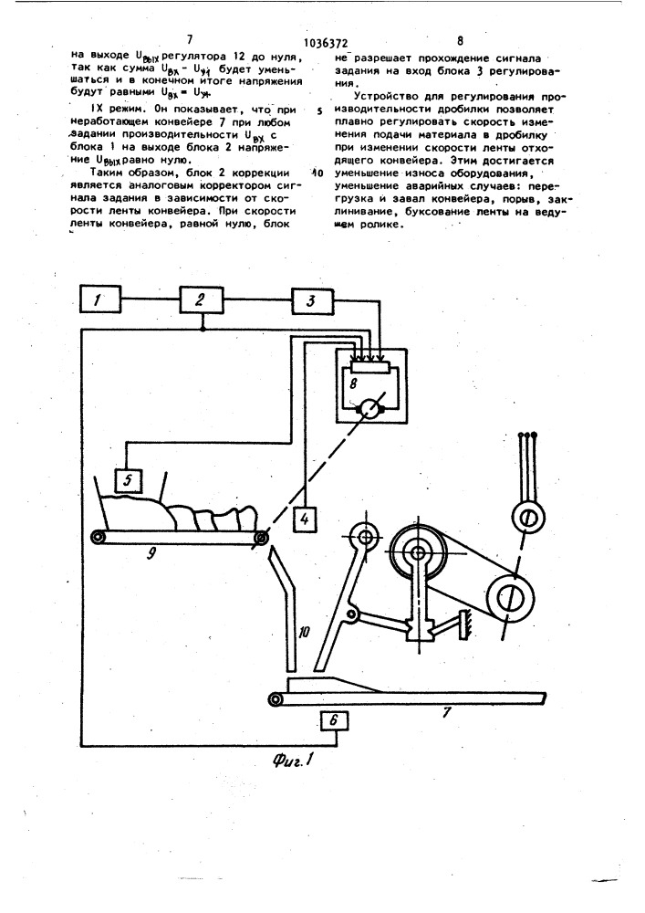 Устройство для регулирования производительности дробилки (патент 1036372)