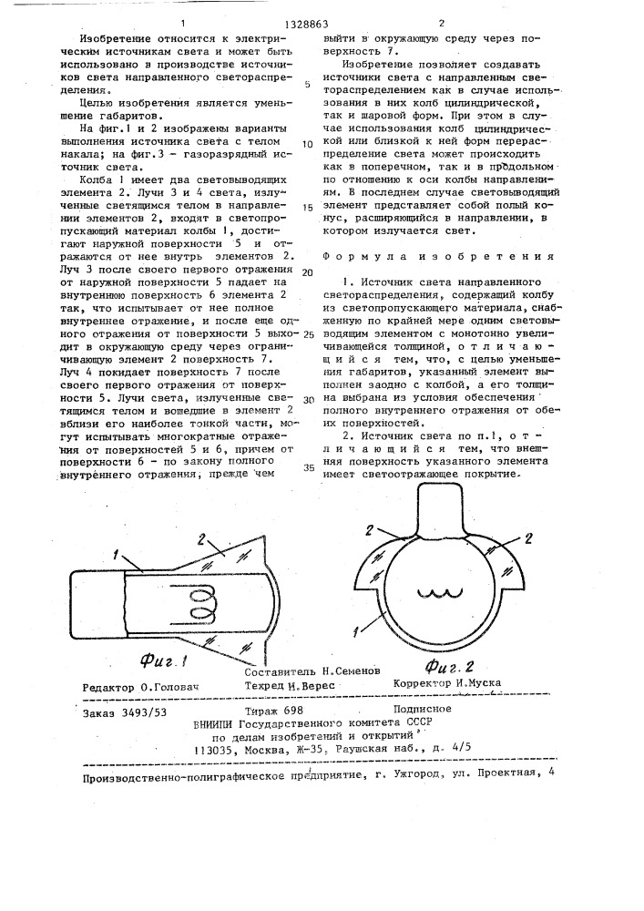 Источник света направленного светораспределения (патент 1328863)