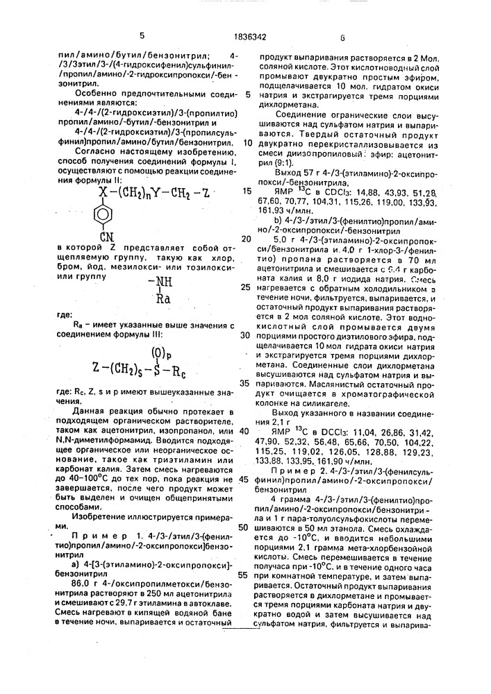 Способ получения производных бензонитрила (патент 1836342)