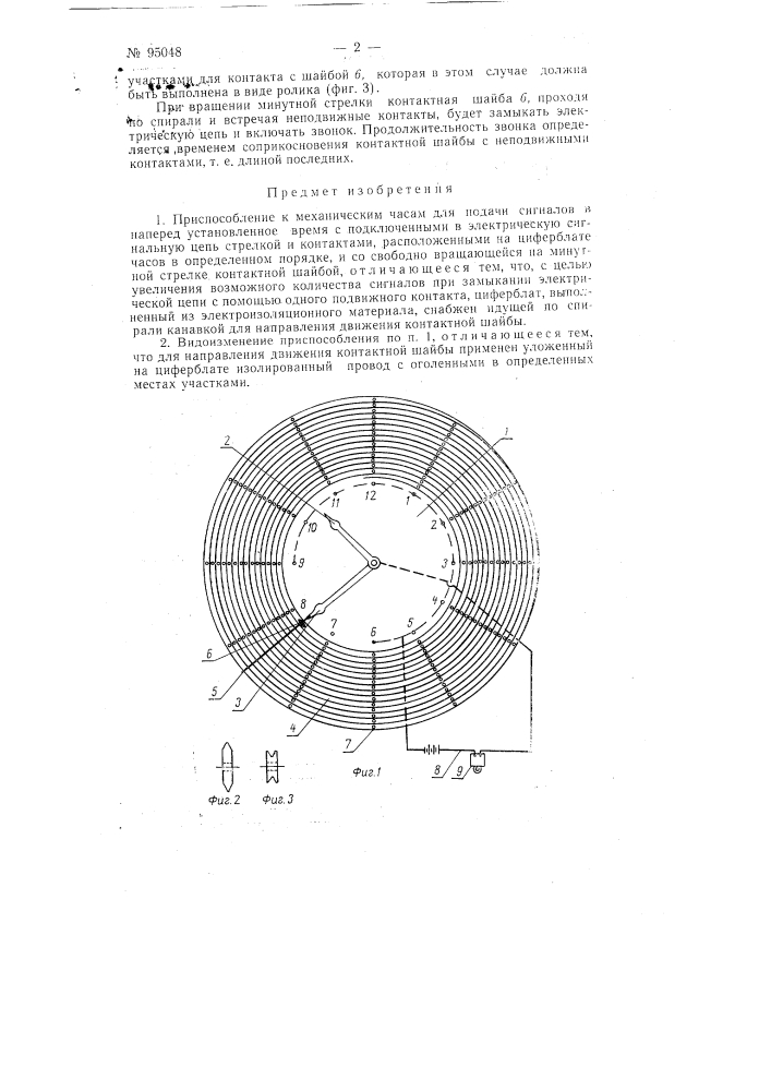 Приспособление к механическим часам для подачи сигналов в наперед установленное время (патент 95048)