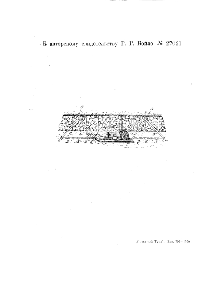 Устройство для укрепления конвейерных приводов в рудниках (патент 27021)