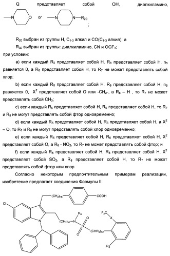 Ингибиторы цитозольной фосфолипазы a2 (патент 2433997)