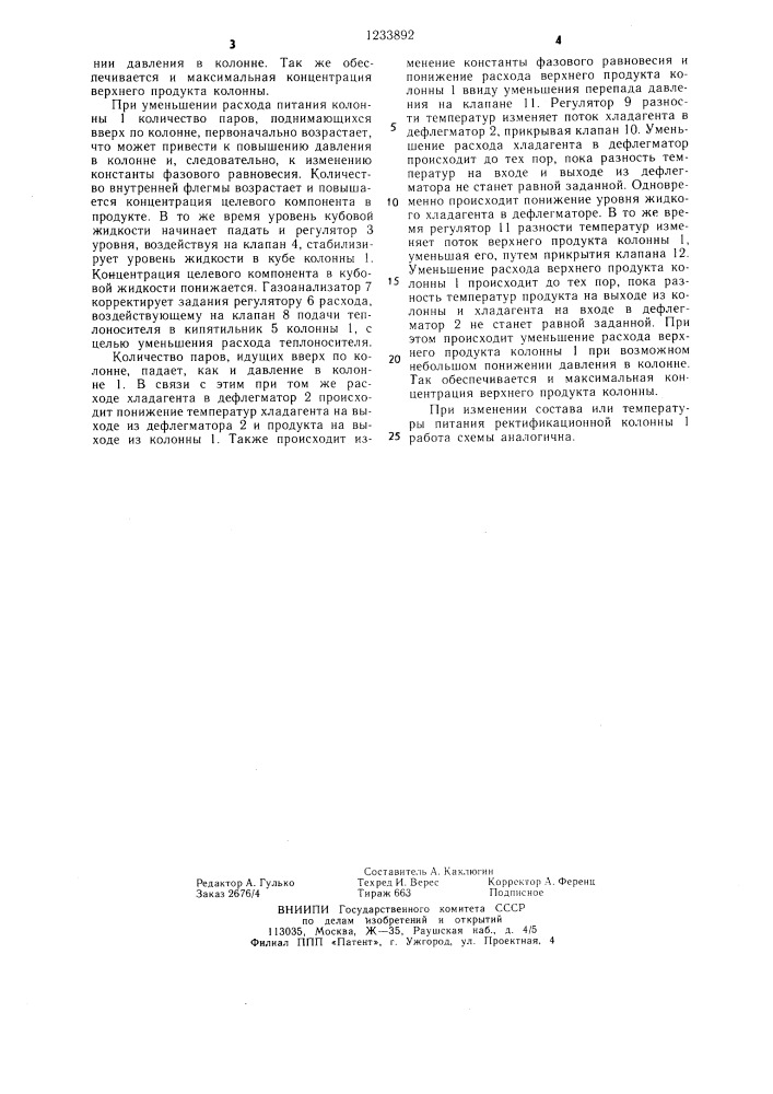 Способ управления,газоразделительной колонной (патент 1233892)