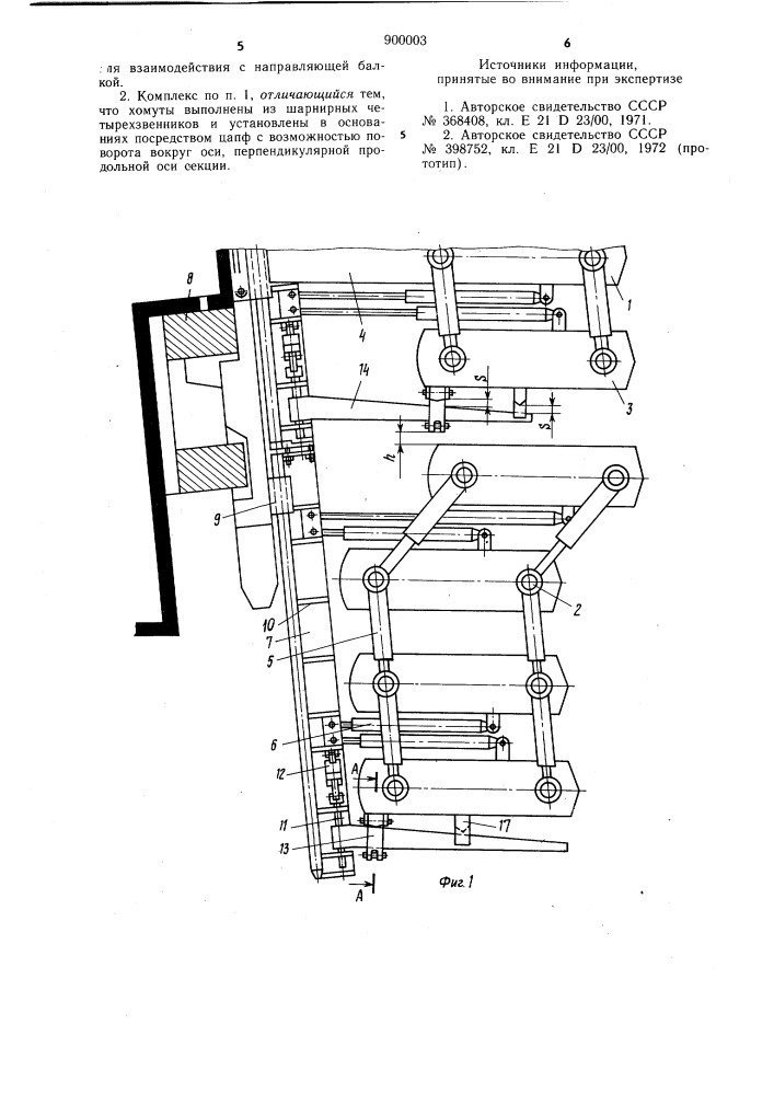 Механизированный комплекс (патент 900003)