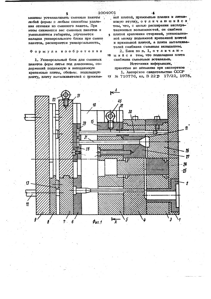Универсальный блок для сменных пакетов форм литья под давлением (патент 1004001)
