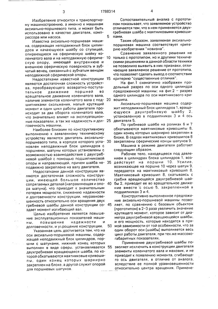 Аксиально-поршневая гидромашина (патент 1788314)