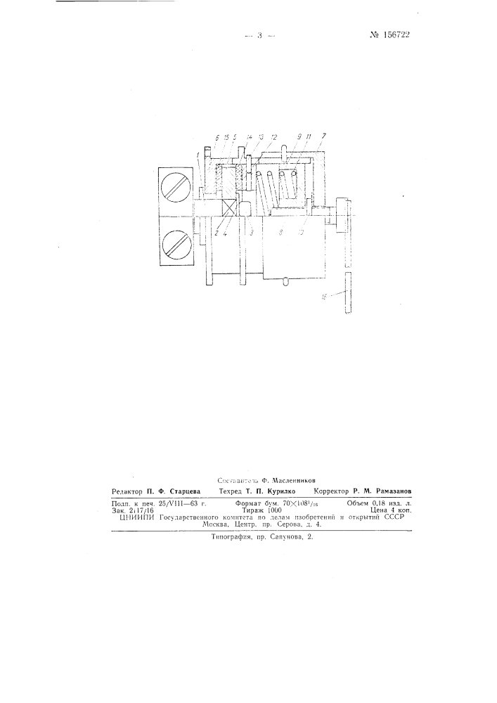 Патент ссср  156722 (патент 156722)