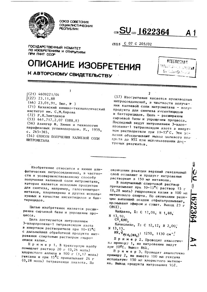 Способ получения калиевой соли нитрометана (патент 1622364)