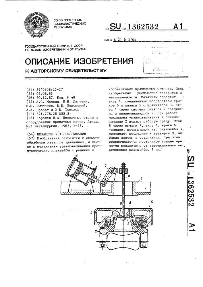 Механизм уравновешивания (патент 1362532)